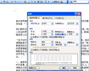 word2003如何设置段落缩进