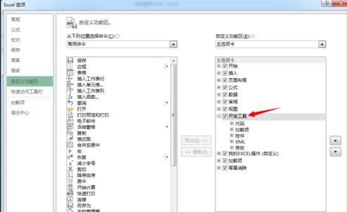 excel2013中如何插入控件图文教程