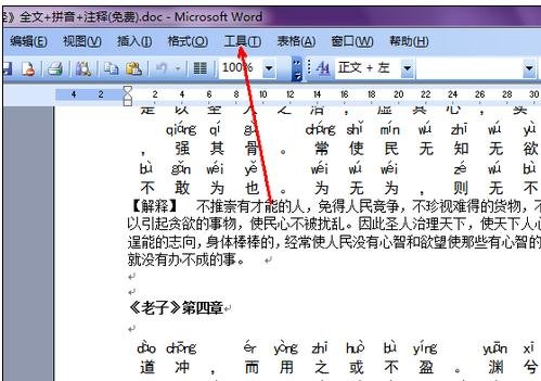 怎么设置word2003文档保护