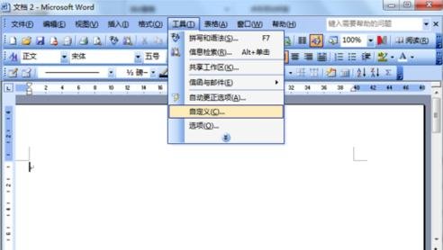 Word2003如何自定义快捷键