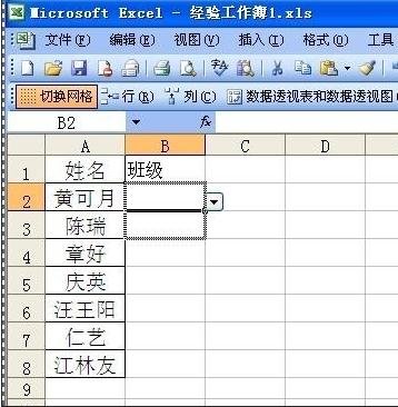 excel2003设置下拉菜单教程