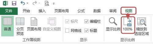 怎么在excel2013中设置页面显示比例_在excel2013中设置页面显示比例的方法