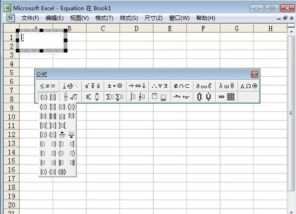 excel2003公式编辑器的插入方法