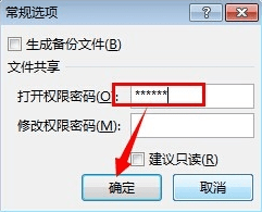 怎么给excel2013表格加密_excel2013表格加密的方法教程