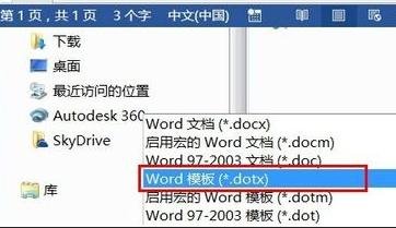excel2013模板的保存和调用的教程