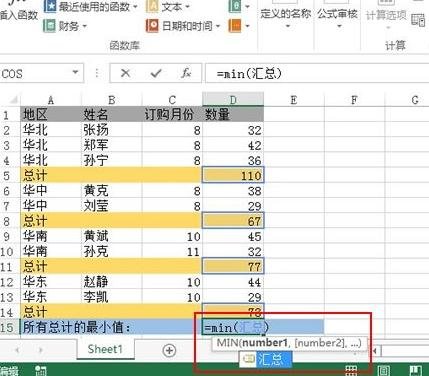 Excel2013中怎么汇总各地区数据