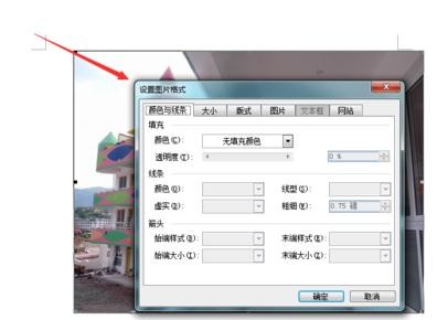 word 2003怎么设置文字环绕图片
