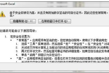 excel2013删除宏的方法_excel2013怎么删除宏