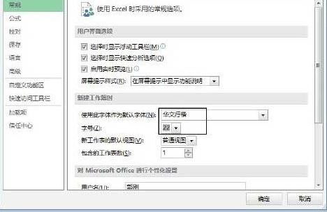 excel2013 中英文字体设置