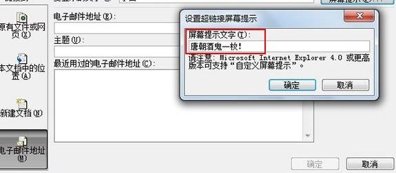 word2003怎么设置超链接文字提示