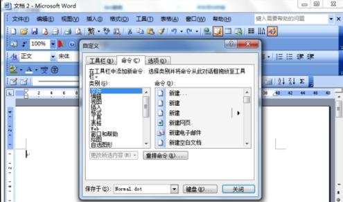Word2003如何自定义快捷键