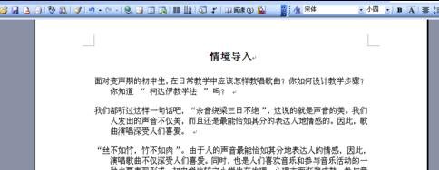 word2003如何设置段落缩进
