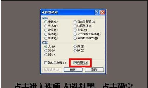 excel2003行列互换的教程