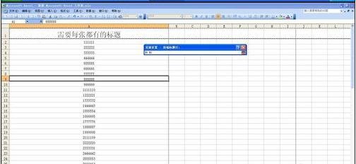 excel2003设置图表始终显示打印标题的方法