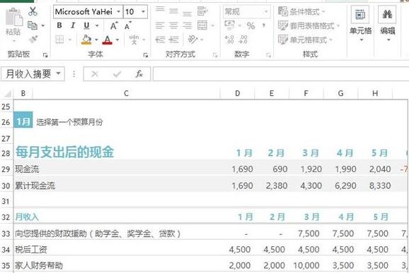 Excel2013中怎么绘制大学预算表