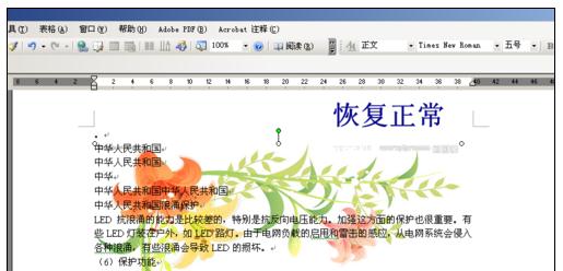 Word2003中设置图片格式的操作方法