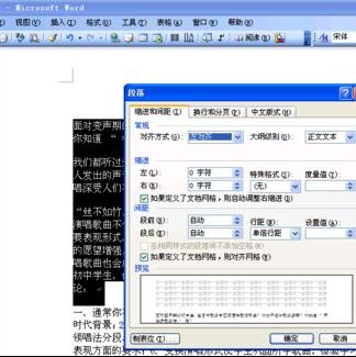 word2003如何设置段落缩进