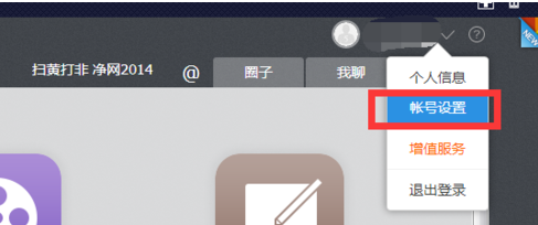 115网盘如何设置密保问题