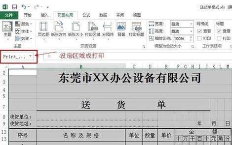 excel2013怎么设置打印区域_excel2013打印区域在哪里设置
