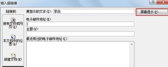 word2003怎么设置超链接文字提示