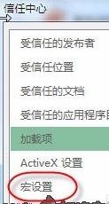 excel2013宏不能用怎么办_解决excel2013宏不能用的方法教程