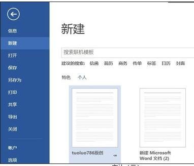 excel2013模板的保存和调用的教程
