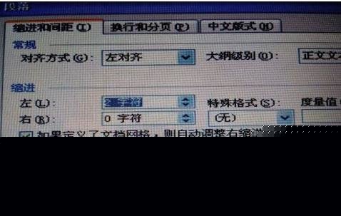 word2003如何设置段落缩进