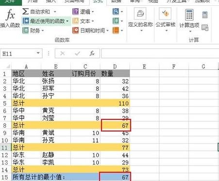 Excel2013中怎么汇总各地区数据