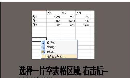 excel2003行列互换的教程