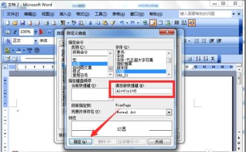 Word2003如何自定义快捷键