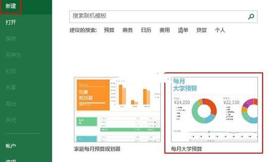 Excel2013中怎么绘制大学预算表
