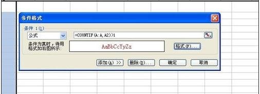 excel2003用颜色标记重复数据的教程