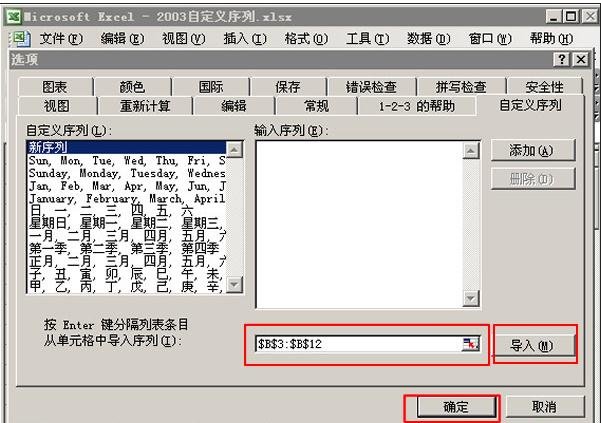 excel2003自定义序列的使用方法