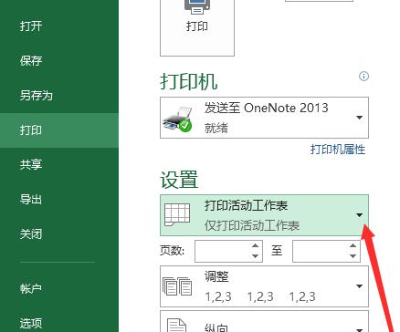 excel2013怎么设置打印区域_excel2013打印区域在哪里设置