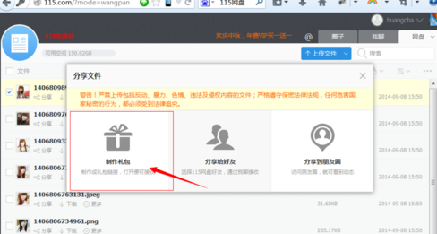 115网盘如何分享