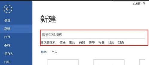 excel2013模板的保存和调用的教程