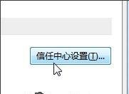 excel2013宏不能用怎么办_解决excel2013宏不能用的方法教程
