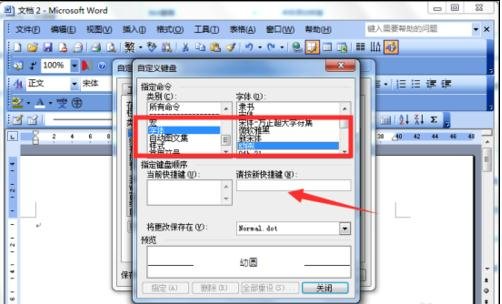 Word2003如何自定义快捷键
