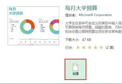 Excel2013中怎么绘制大学预算表