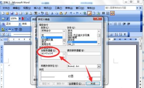 Word2003如何自定义快捷键