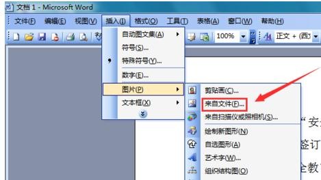  打开word 2003这款软件,进入word 2003的操作界面