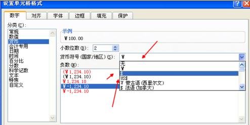 excel2003设置货币格式的方法