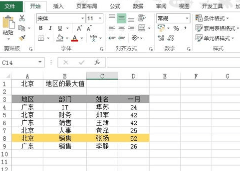 excel2013怎么找出最大值