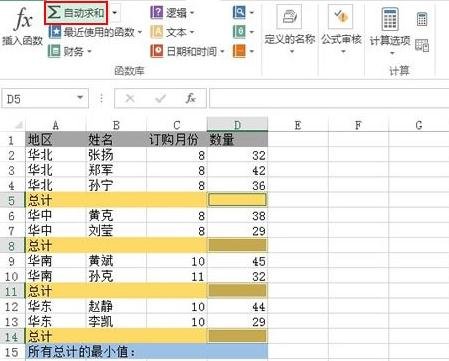 Excel2013中怎么汇总各地区数据