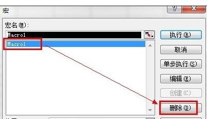 excel2013删除宏的方法_excel2013怎么删除宏