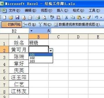 excel2003设置下拉菜单教程