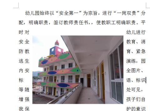 word 2003怎么设置文字环绕图片