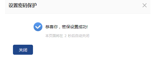 115网盘如何设置密保问题