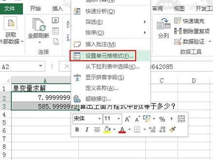 Excel2013中怎么求解一元N次方程式