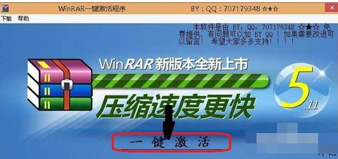 WinRAR一键激活